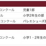 コンクール実績 のコピー 2